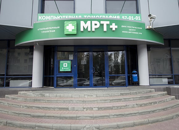 МРТ в Волгограде